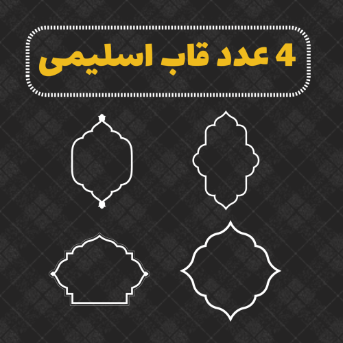 طرح اسلیمی۲