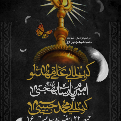 شهادت امام علی