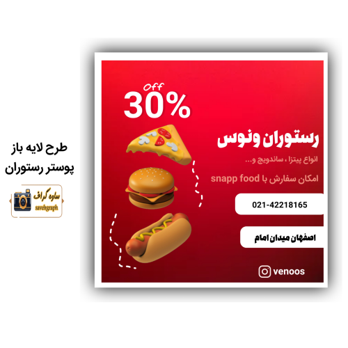 طرح لایه باز پوستر تبلیغاتی رستوران