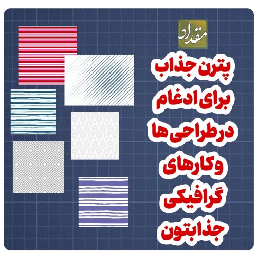 پترن مینیمال و اسلیمی