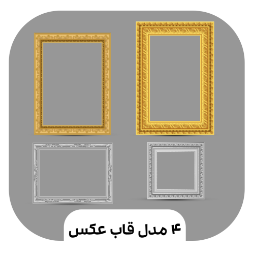 قاب عکس برای موکاپ و عکس