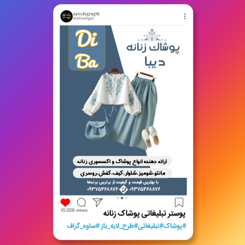 طرح لایه بازپوستر تبلیغاتی پوشاک زنانه
