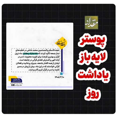طرح لایه باز یاداشت روز