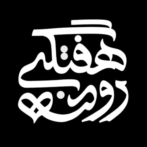 تایپو گرافی روضه هفتگی