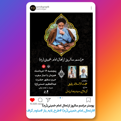 طرح لایه باز پوستر مراسم سالروز ارتحال امام خمینی(ره)