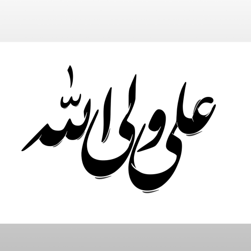 لایه باز تایپو گرافی علی ولی الله