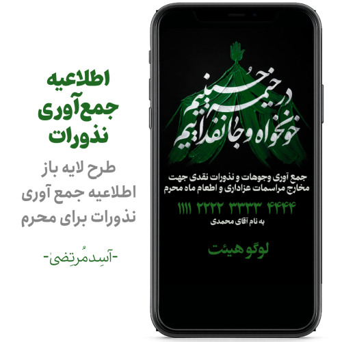 اطلاعیه جمع آوری نذورات