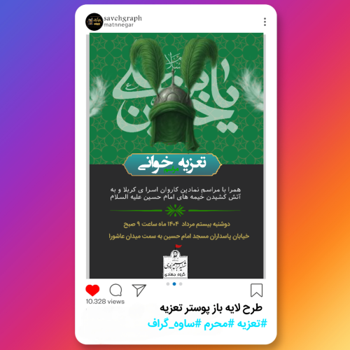 پوستر لایه باز تعزیه