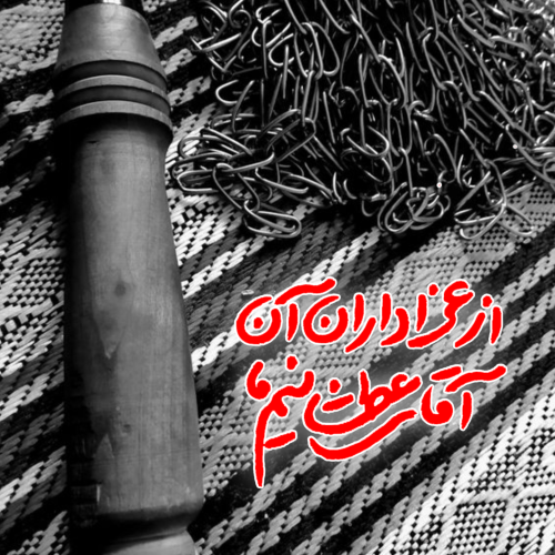 دهه محرم