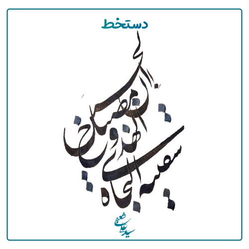 ان الحسین مصباح الهدی و سفینه النجاه