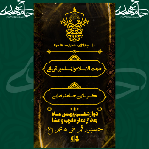 اطلاعیه مراسم عزاداری دهه اول محرم الحرام 🖤✨