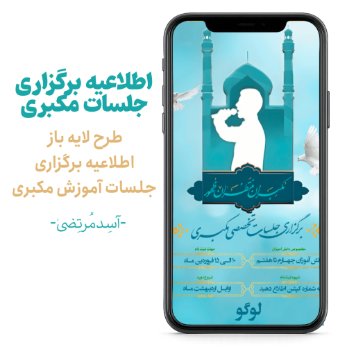 برگزاری کلاس مکبری