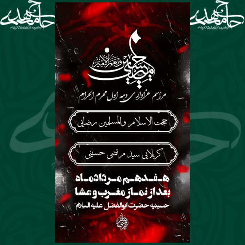 اطلاعیه مراسم عزاداری محرم🖤✨