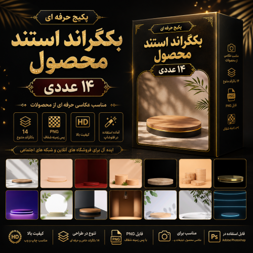 پکیج استند