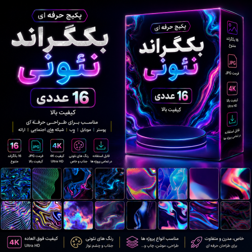 پکیج بکگراند نئونی