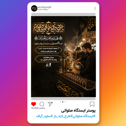 طرح لایه باز ایستگاه صلواتی