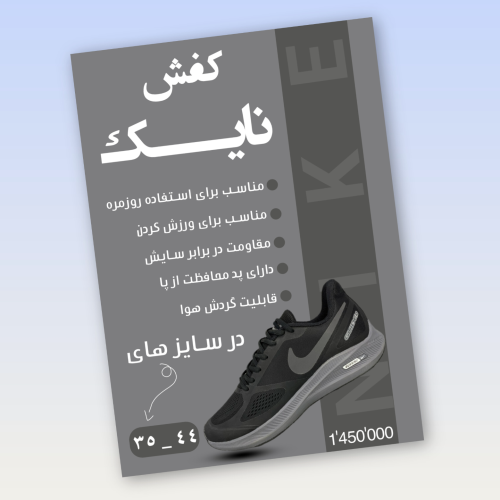 پوستر معرفی کفش
