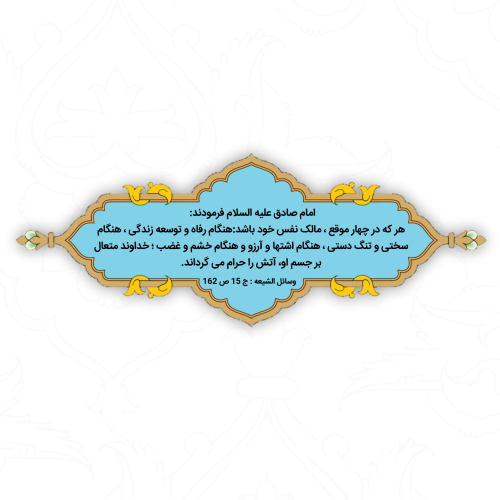 قاب حدیث۲