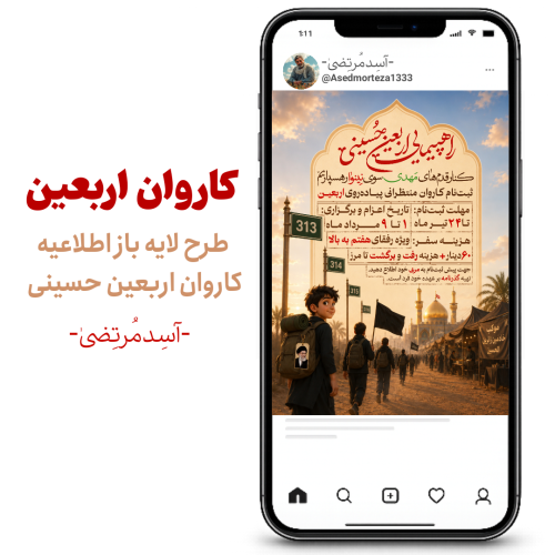 کاروان اربعین حسینی