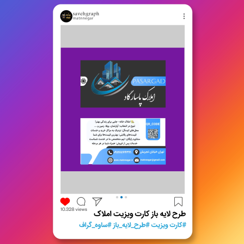 طرح لایه باز کارت ویزیت املاک