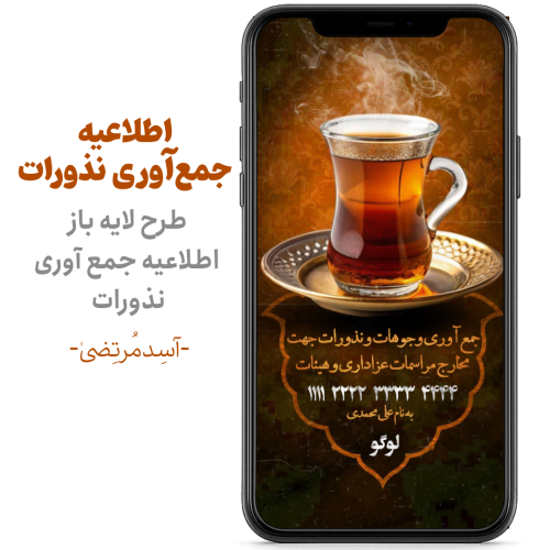 جمع‌آوری نذورات