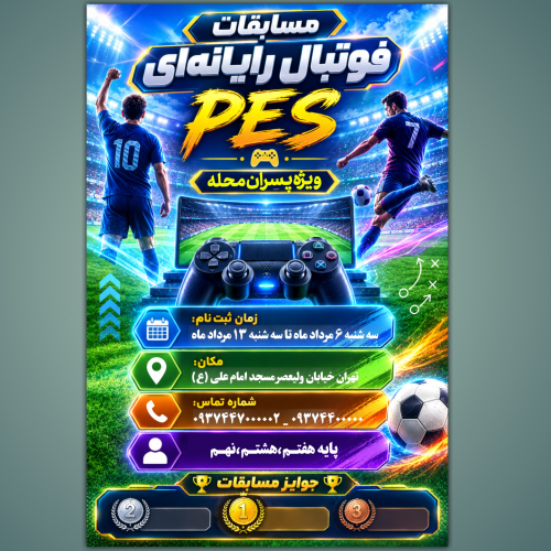 مسابقات فوتبال رایانه‌ای ps4
