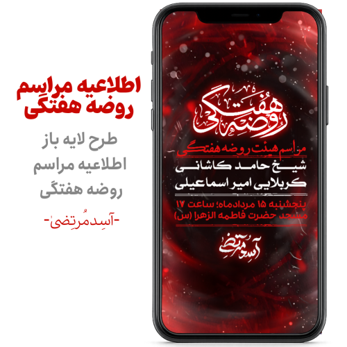 مراسم روضه هفتگی