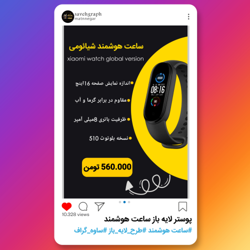 پوستر لایه باز ساعت هوشمند