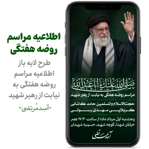 مراسم روضه هفتگی