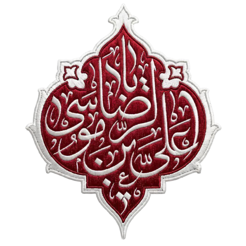 برچسب یا علی ابن موسی الرضا
