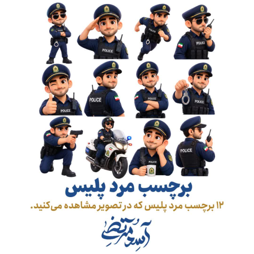 برچسب پلیس