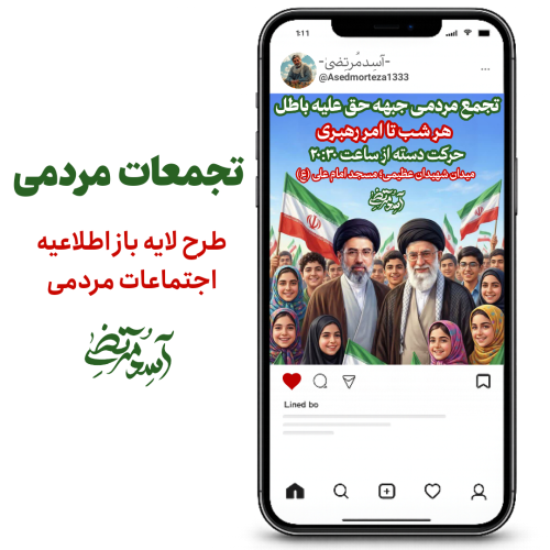 تجمعات مردمی
