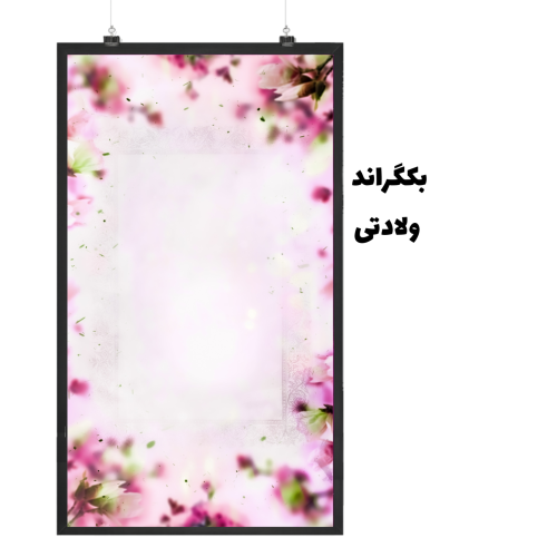 بکگراند ولادتی