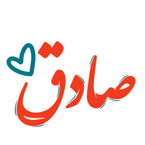 تایپوگرافی امام صادق علیه السلام