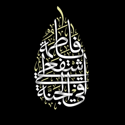 برچسب حضرت معصومه