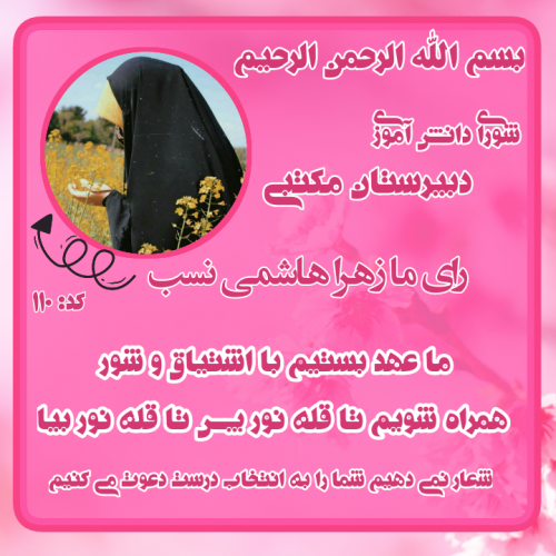 پوسر تبلیغاتی شورای دانش آموزی دخترونه