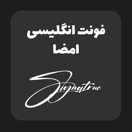 فونت signature