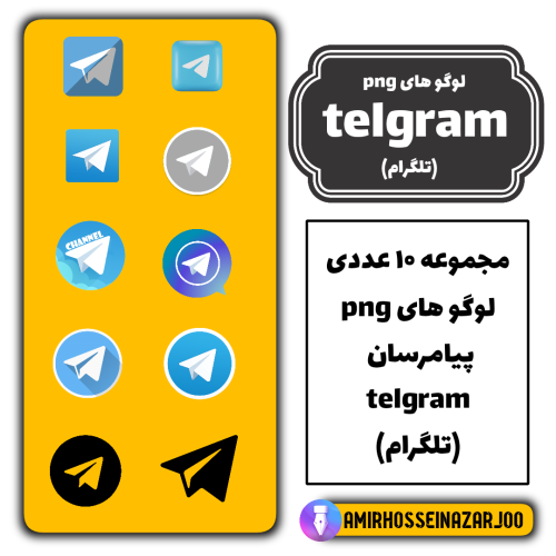 مجموعه لوگو های تلگرام