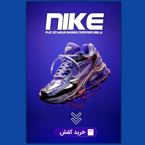 پوستر خرید فروشگاهی کفش