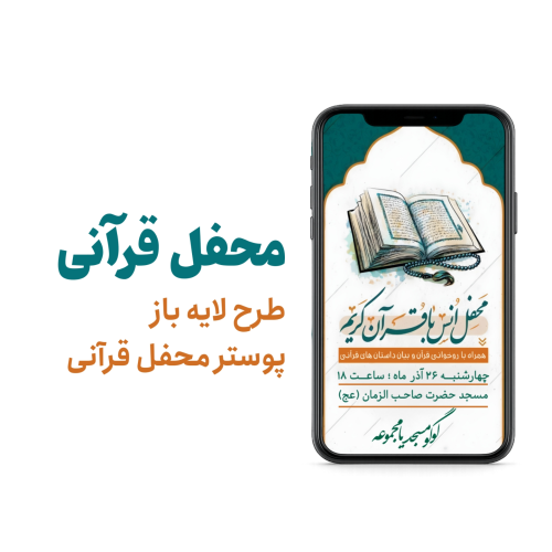 محفل قرآنی