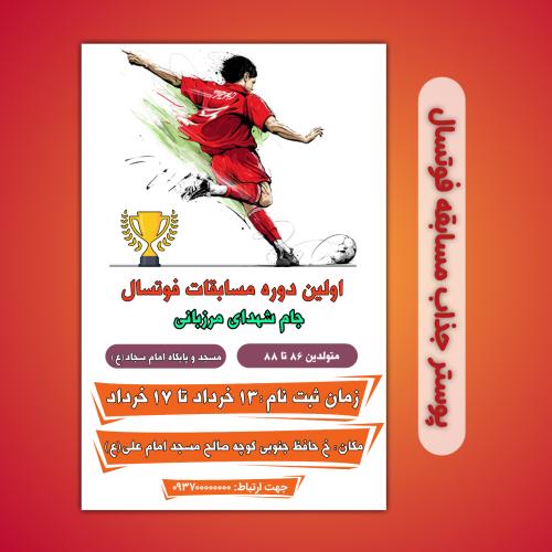 پوستر ورزشی مسابقه فوتسال