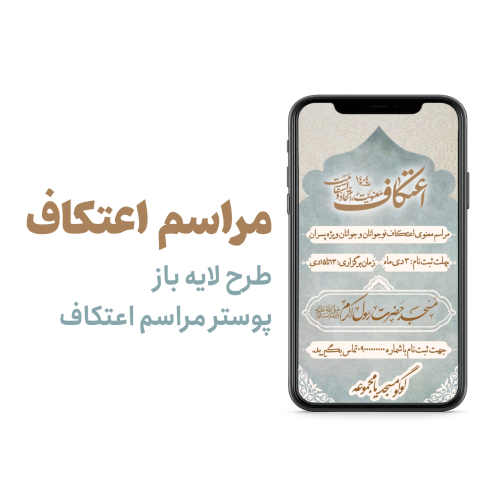 مراسم معنوی اعتکاف