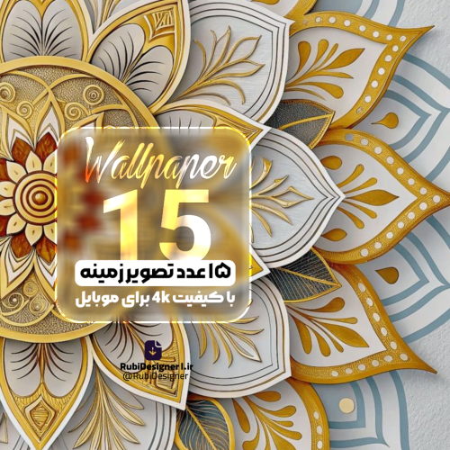 تصاویر پس زمینه