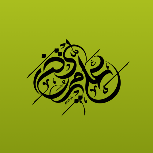 تایپوگرافی علی مرتضی علیه السلام