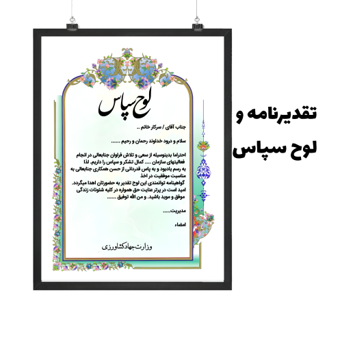 طرح تقدیرنامه و لوح سپاس