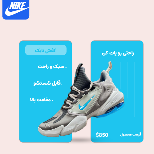 پوستر لایه باز محصول کفش نایک