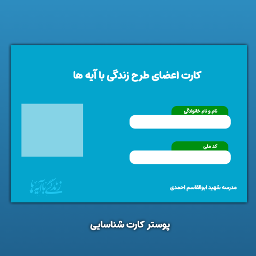 پوستر کارت شناسایی