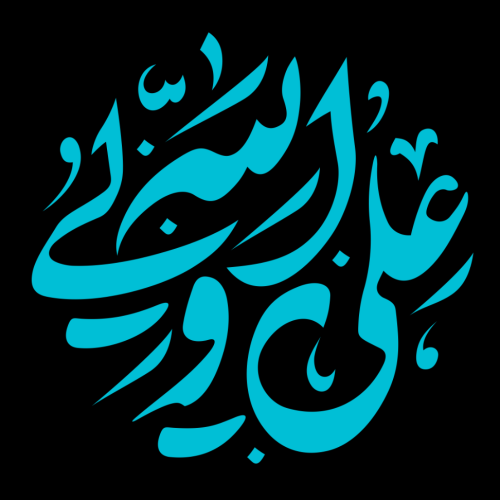 تایپوگرافی امام علی (ع)