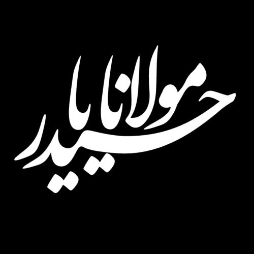 تایپوگرافی امام علی