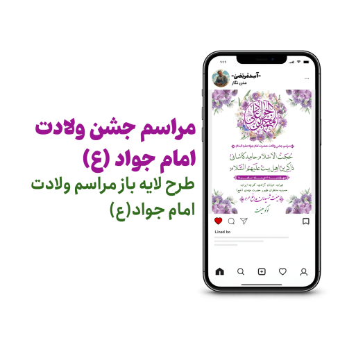 مراسم جشن ولادت امام جواد (ع)